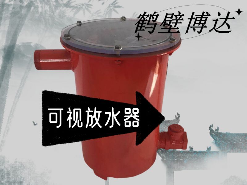 可放心安心使用的瓦斯抽采設(shè)備管路可視化負壓自動放水器