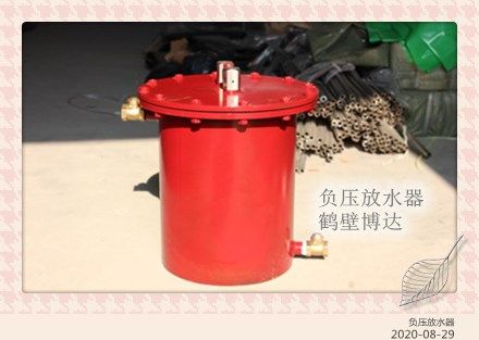老客戶持續(xù)下單礦用負壓自動放水器