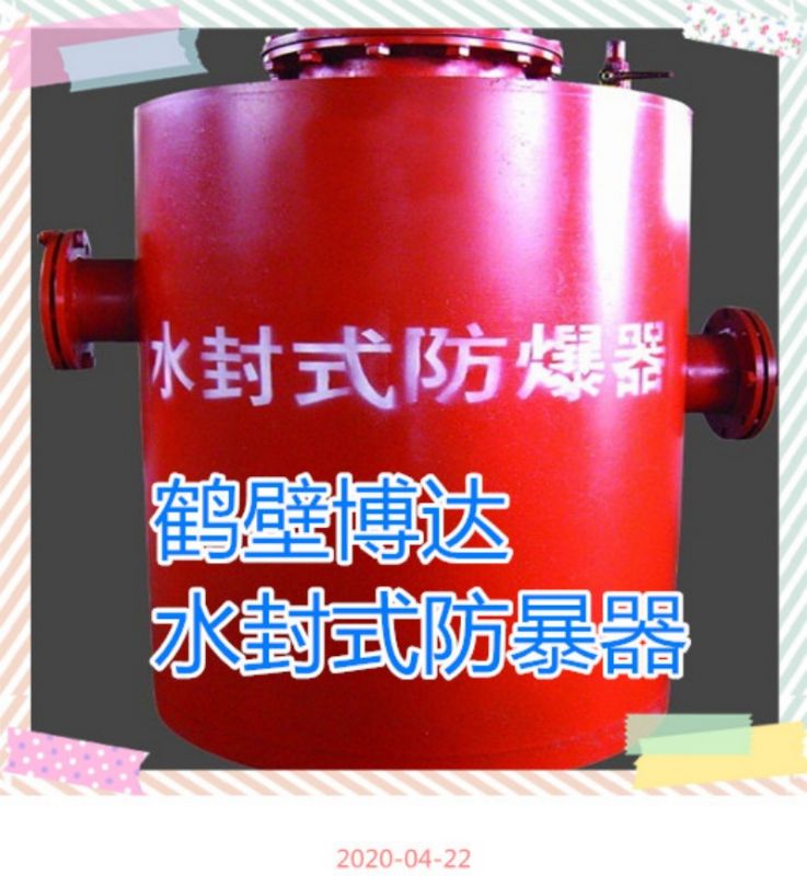 水封式防爆器給你分享100個下單理由
