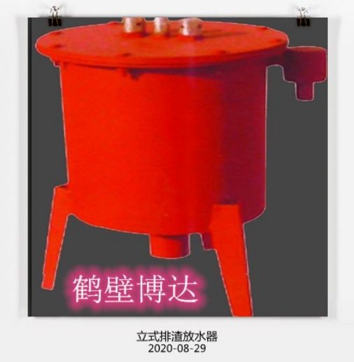 質量好的立式排渣放水器還得是鶴壁博達廠家