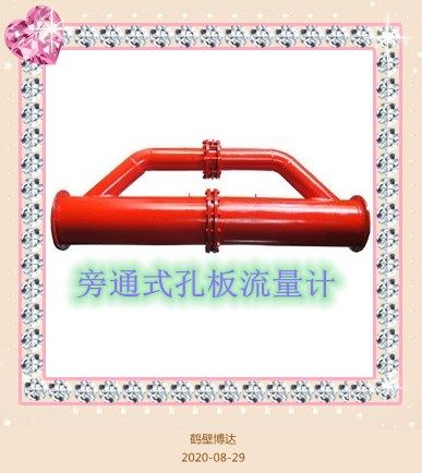 鶴壁博達(dá)旁通式孔板流量計持續(xù)回購